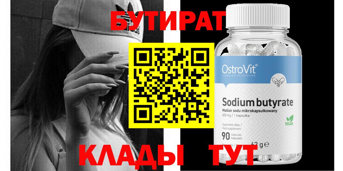 Мурино  БУТИРАТ бутандиол  Вход с VPN 