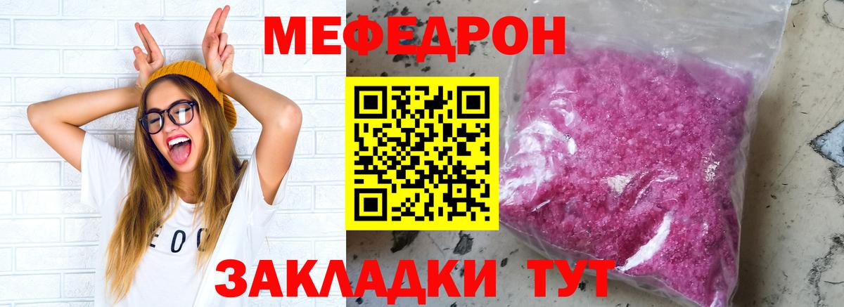 Мефедрон кристаллы  МЯУ-МЯУ  Вход с VPN  мега сайт  МЯУ-МЯУ мяу мяу  Мурино 